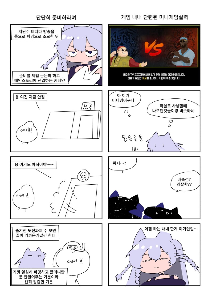 키레얀의 방송기록만화 8월 3주차_2.png