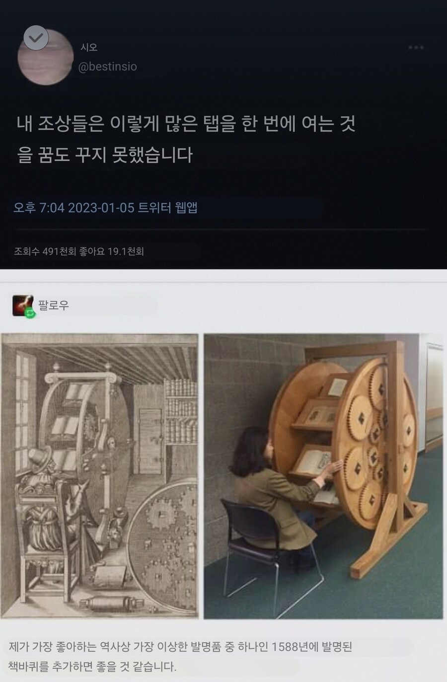 16세기 학자들이 사용했던 발명품 '책바퀴'.JPG_1.jpg