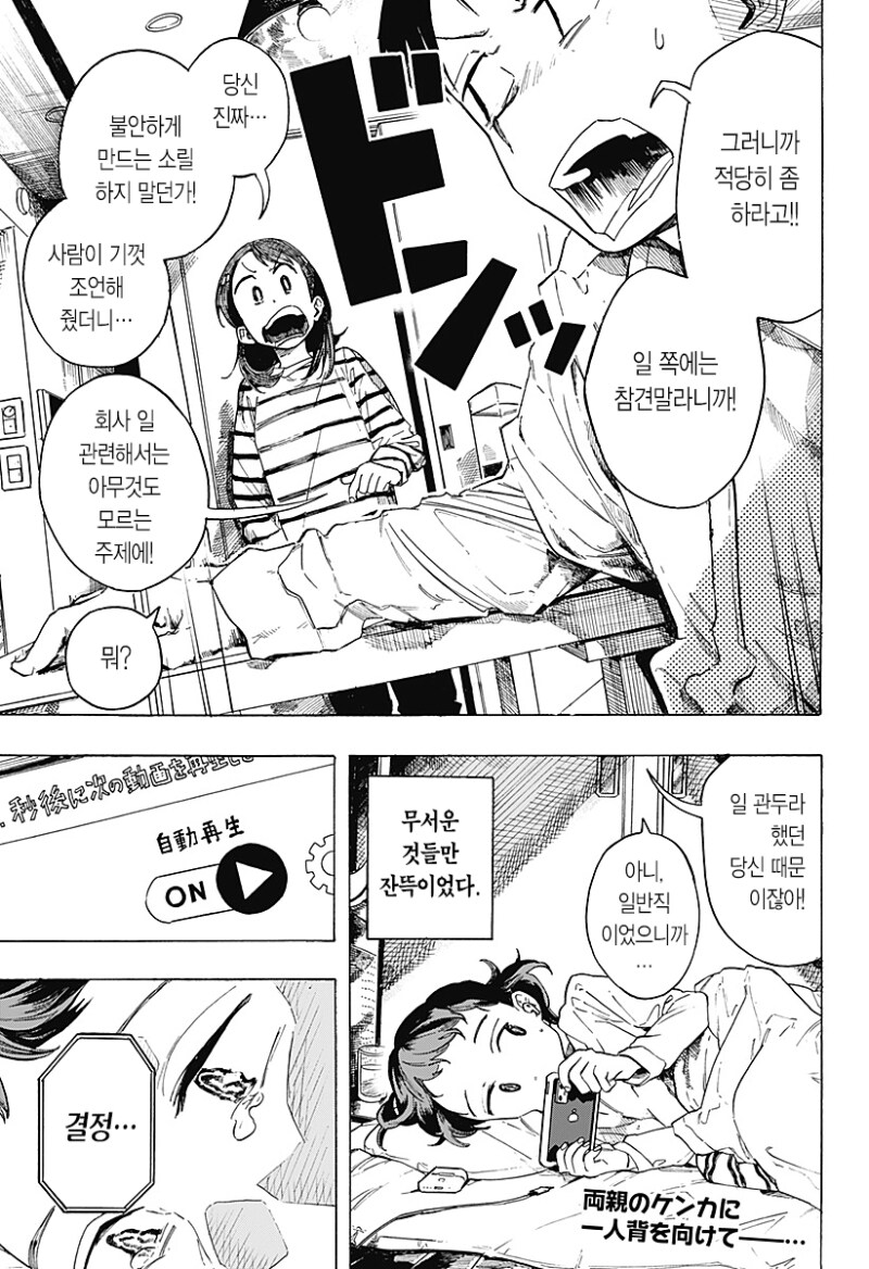 파이팅 걸즈 만화 .manhwa_2.png