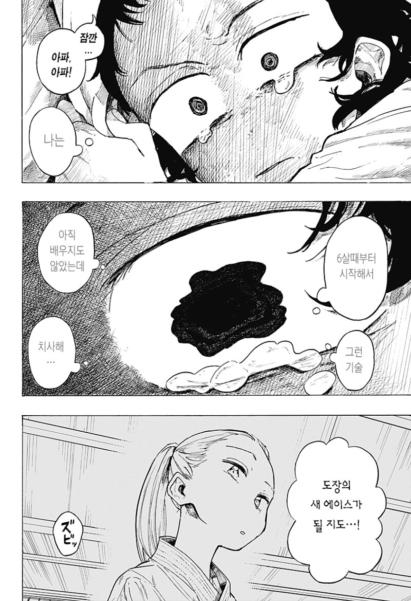 파이팅 걸즈 만화 .manhwa_11.png