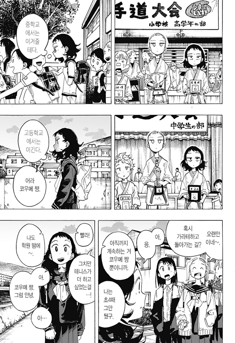 파이팅 걸즈 만화 .manhwa_16.png