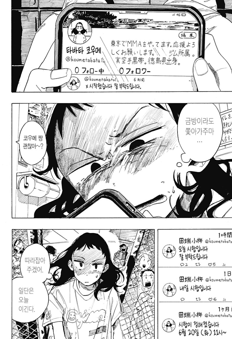 파이팅 걸즈 만화 .manhwa_25.png