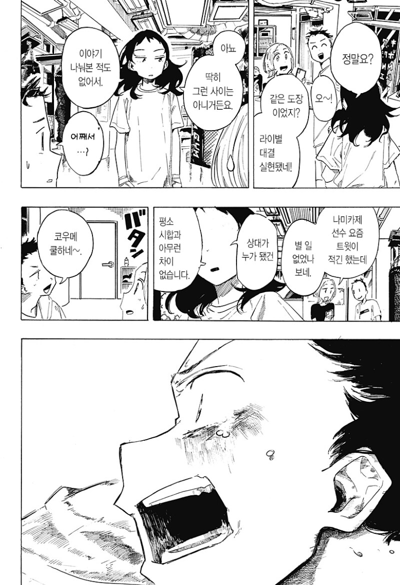 파이팅 걸즈 만화 .manhwa_29.png