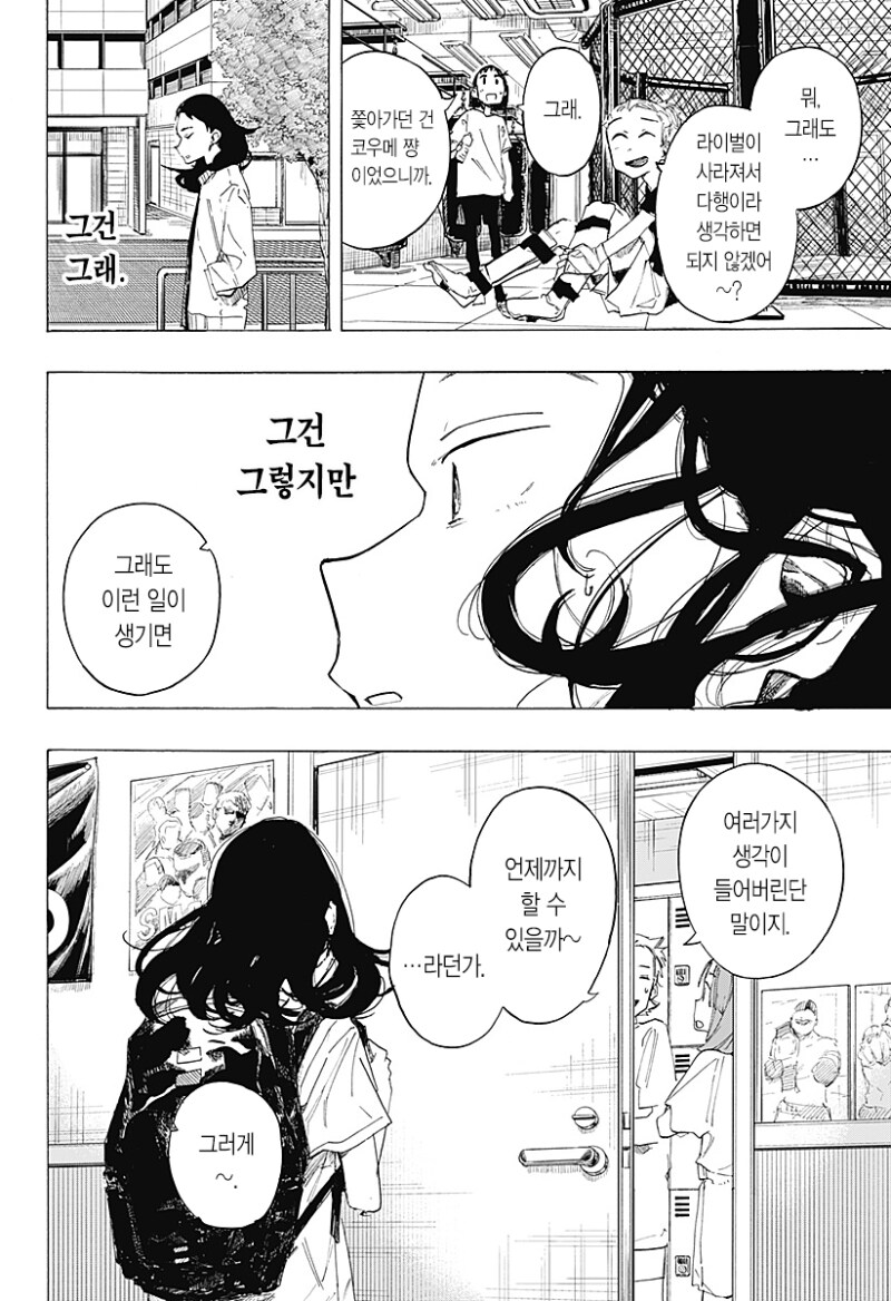 파이팅 걸즈 만화 .manhwa_33.png