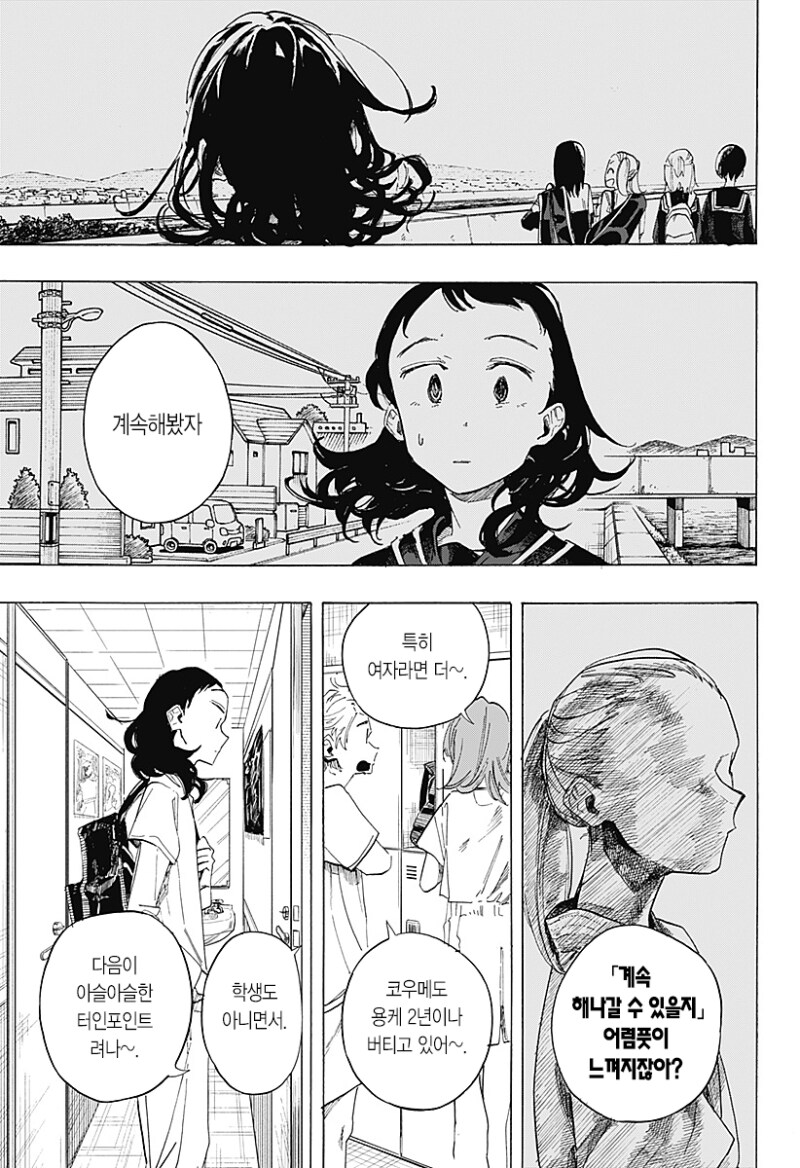 파이팅 걸즈 만화 .manhwa_34.png