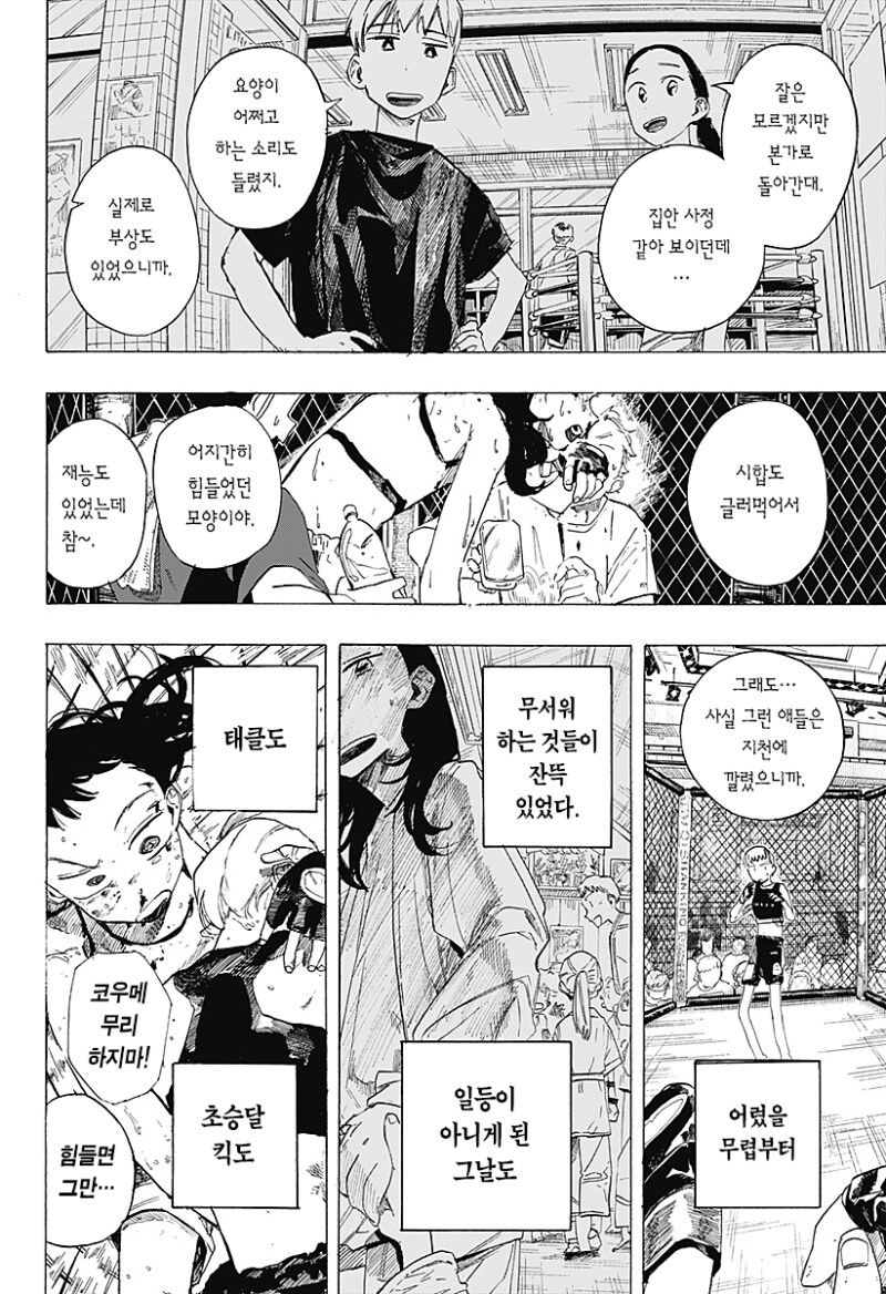 파이팅 걸즈 만화 .manhwa_37.png