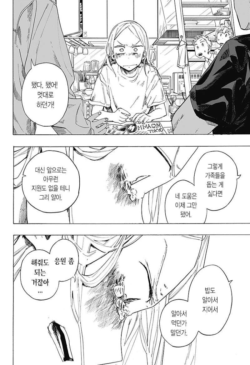 파이팅 걸즈 만화 .manhwa_51.png