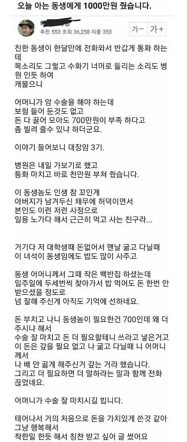 아는 동생에게 천만원 줬습니다. jpg._1.jpg