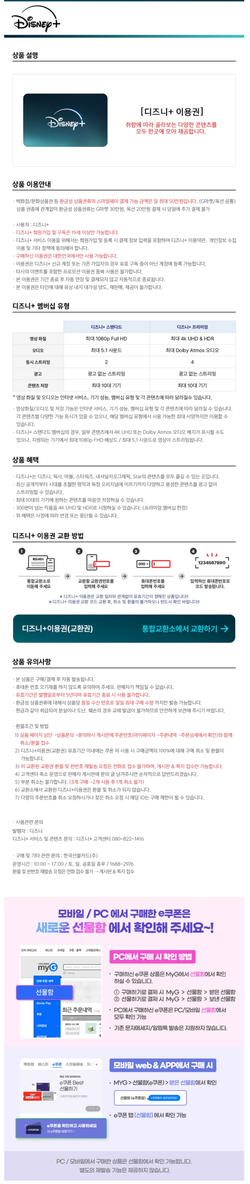 [지마켓] 디즈니+ 3/6개월 이용권 30% 할인 (8/19~)_2.jpg