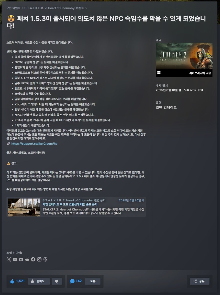 스토커 2: 초르노빌의 심장부 - Patch 1.5.3_1.jpg