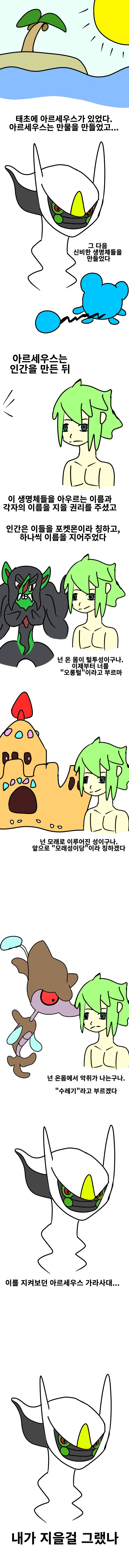 [포켓몬] 인간이 포켓몬들 이름 지어주는 만화_1.png