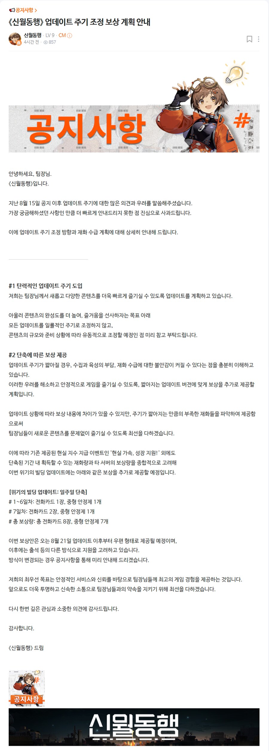[신월동행] 업데이트 주기 조정 보상 계획 안내_1.png