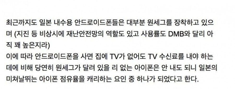 일본에서 아이폰의 점유율이 높은 이유 jpg._2.jpg