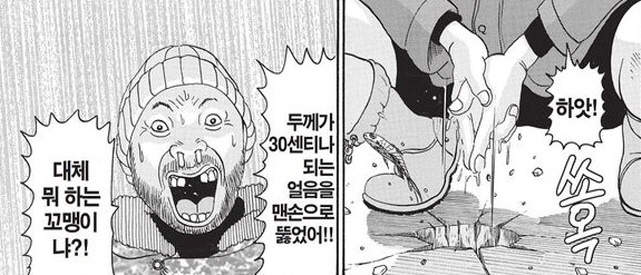 [괴짜가족]얼음을 맨손으로 뚫어버리다_3.jpg