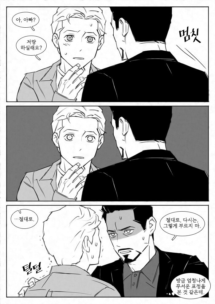 MCU)피터 : 아빠?_2.jpg