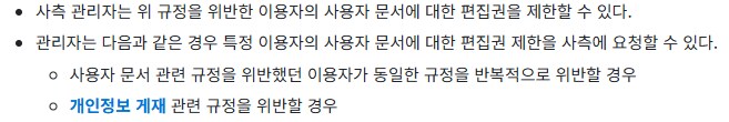 ㅇㅇㄱ) 새벽에 있었던 나무위키 관리자 소동 정리_11.png