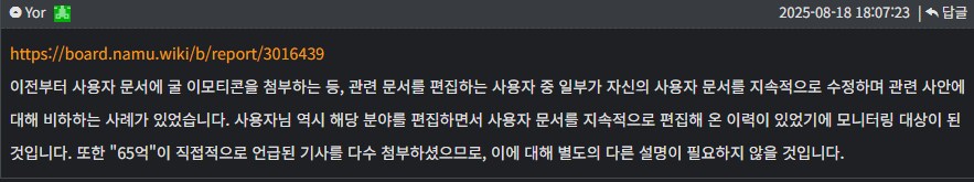 ㅇㅇㄱ) 새벽에 있었던 나무위키 관리자 소동 정리_15.png