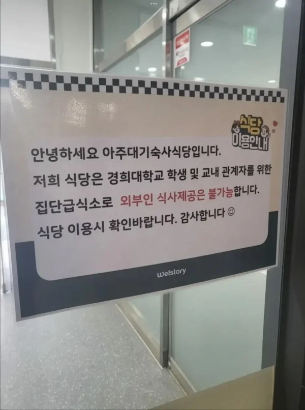 경희대에 점령당한 아주대_1.webp