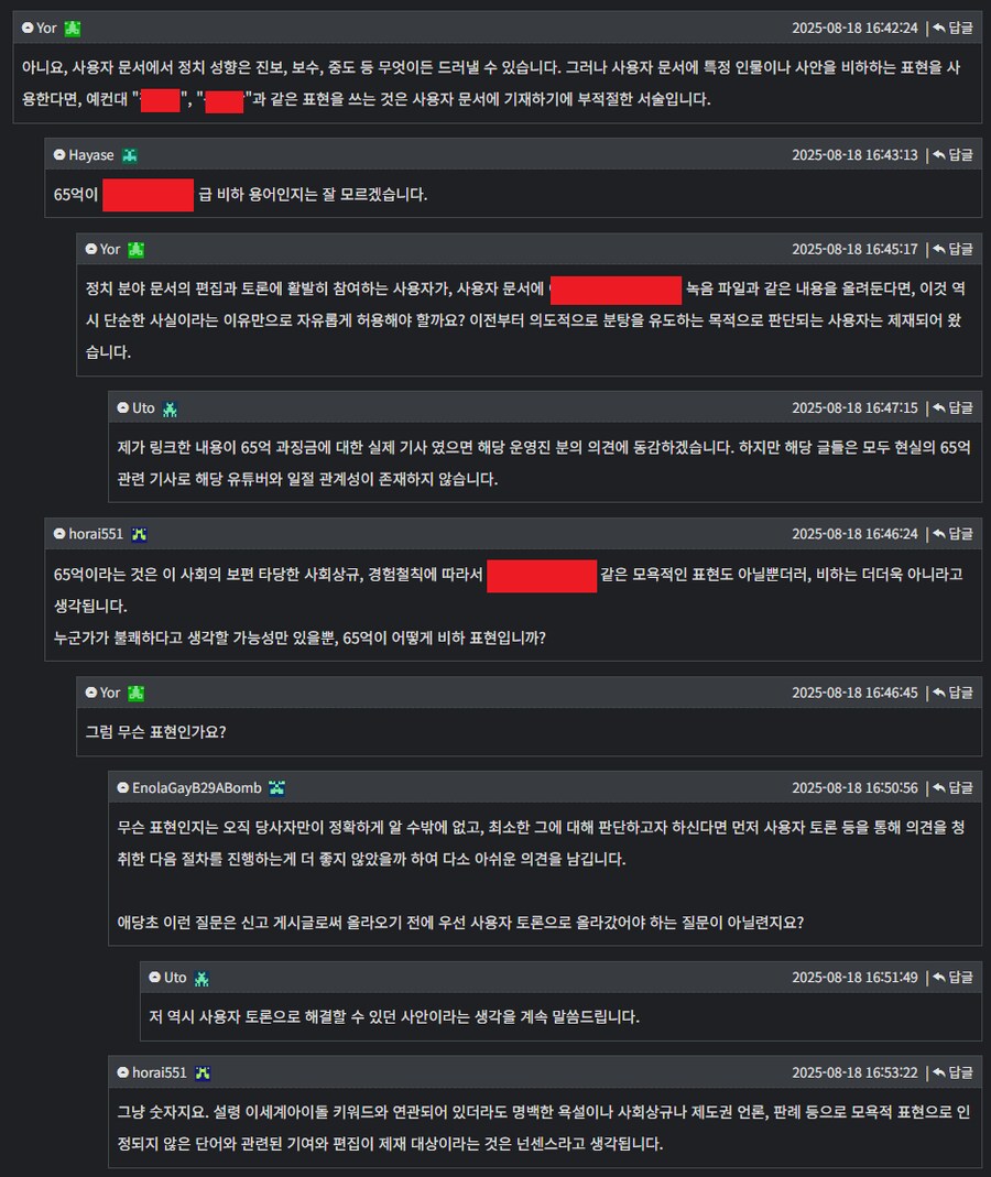 ㅇㅇㄱ) 새벽에 있었던 나무위키 관리자 소동 정리_17.png