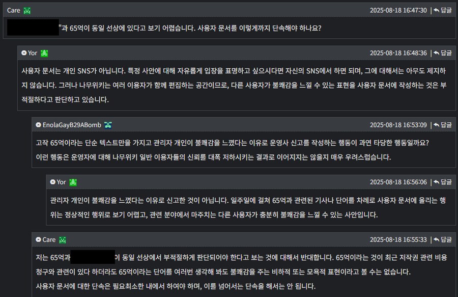 ㅇㅇㄱ) 새벽에 있었던 나무위키 관리자 소동 정리_19.png