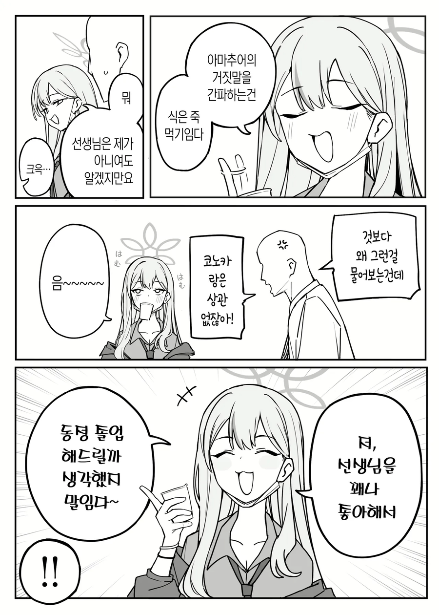 블루아카) 동정 떼주는 갸루 만화_2.webp