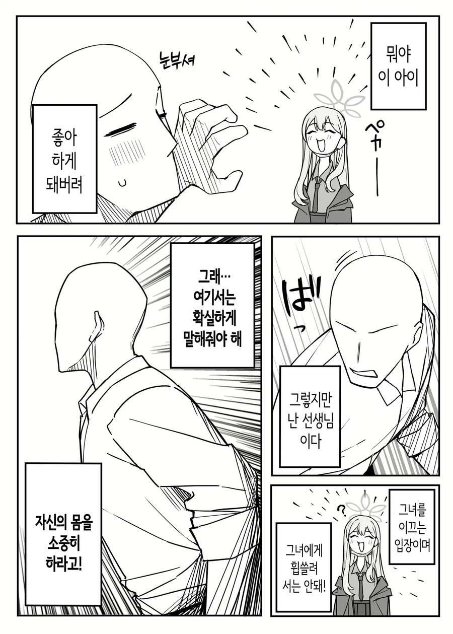 블루아카) 동정 떼주는 갸루 만화_3.webp