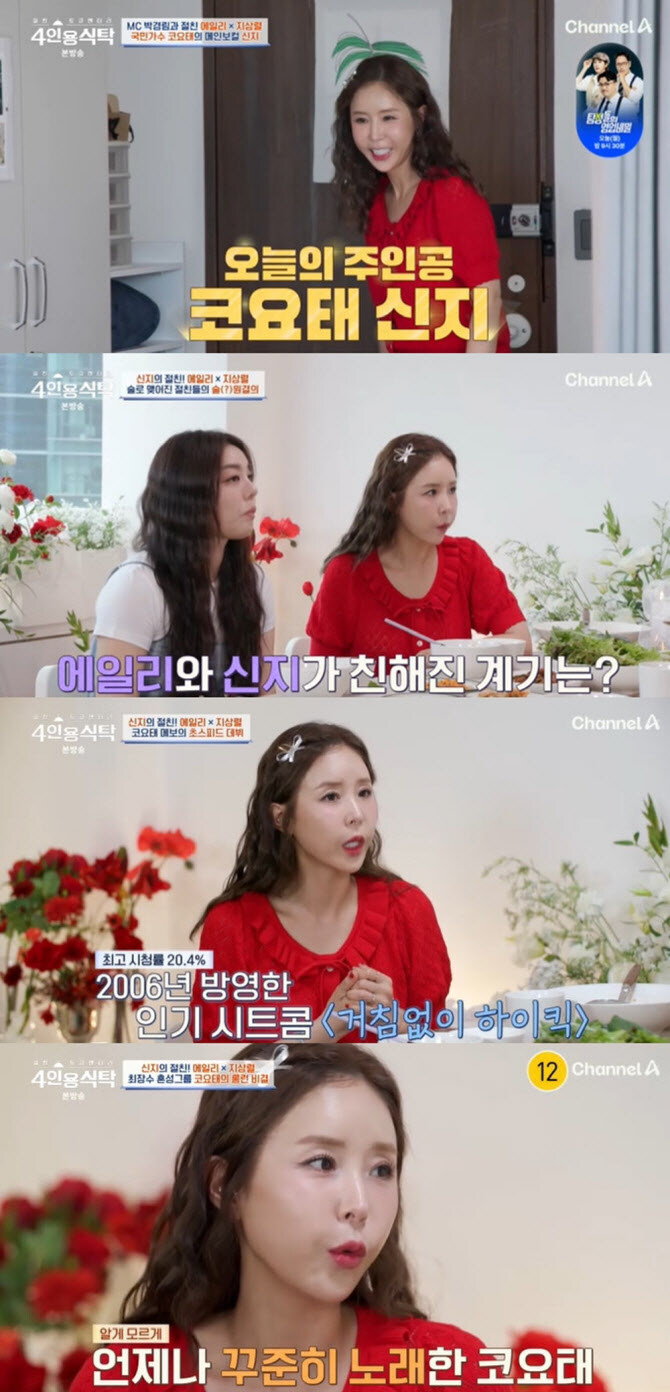 코요태 신지 "'거침없이 하이킥' 하차 제안 거절했었다"_1.jpg