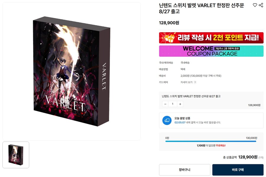 [겜우리](품절)닌텐도 스위치 발렛 VARLET 한정판(예약)/128,900원_2.jpg