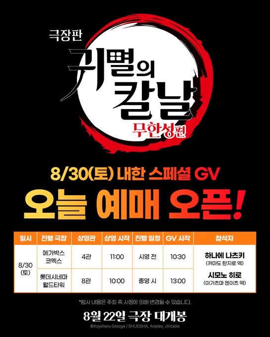 귀멸의 칼날 무한성편 내한 행사 안내_1.jpg