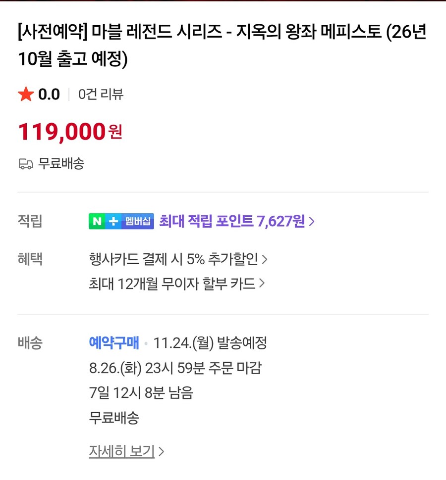 (해즈브로) 마블레전드 메피스토 국내예약 시작_2.jpg