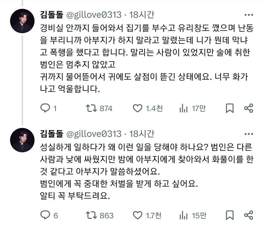 아버지가 폭행당했는데 경찰이 범인을 놔줬어요._2.jpg
