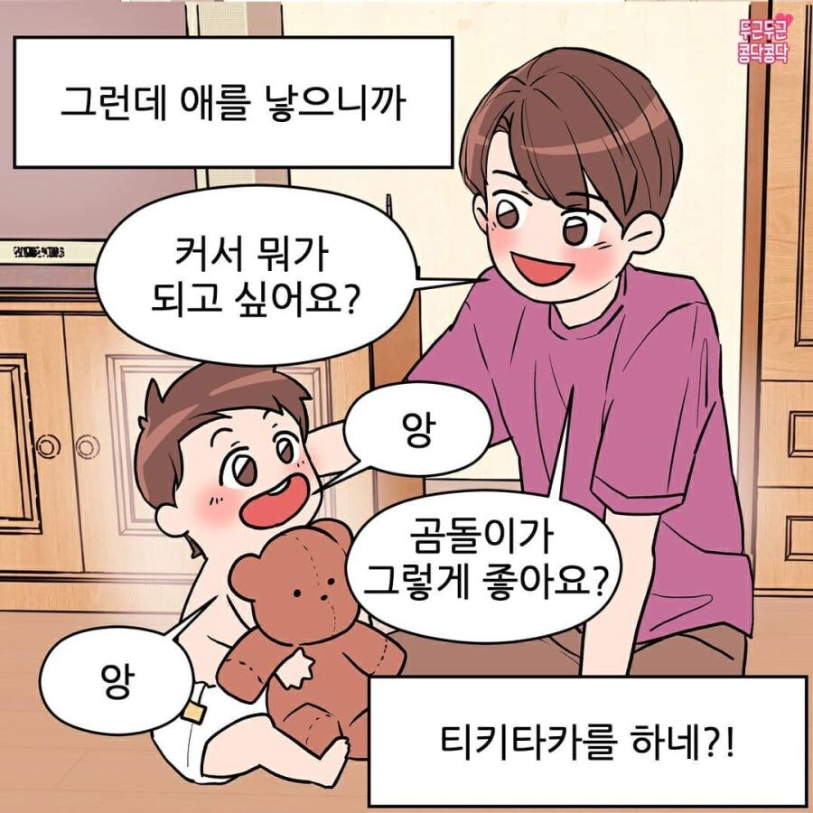 애 생기더니 달라진 남편 만화_4.jpg