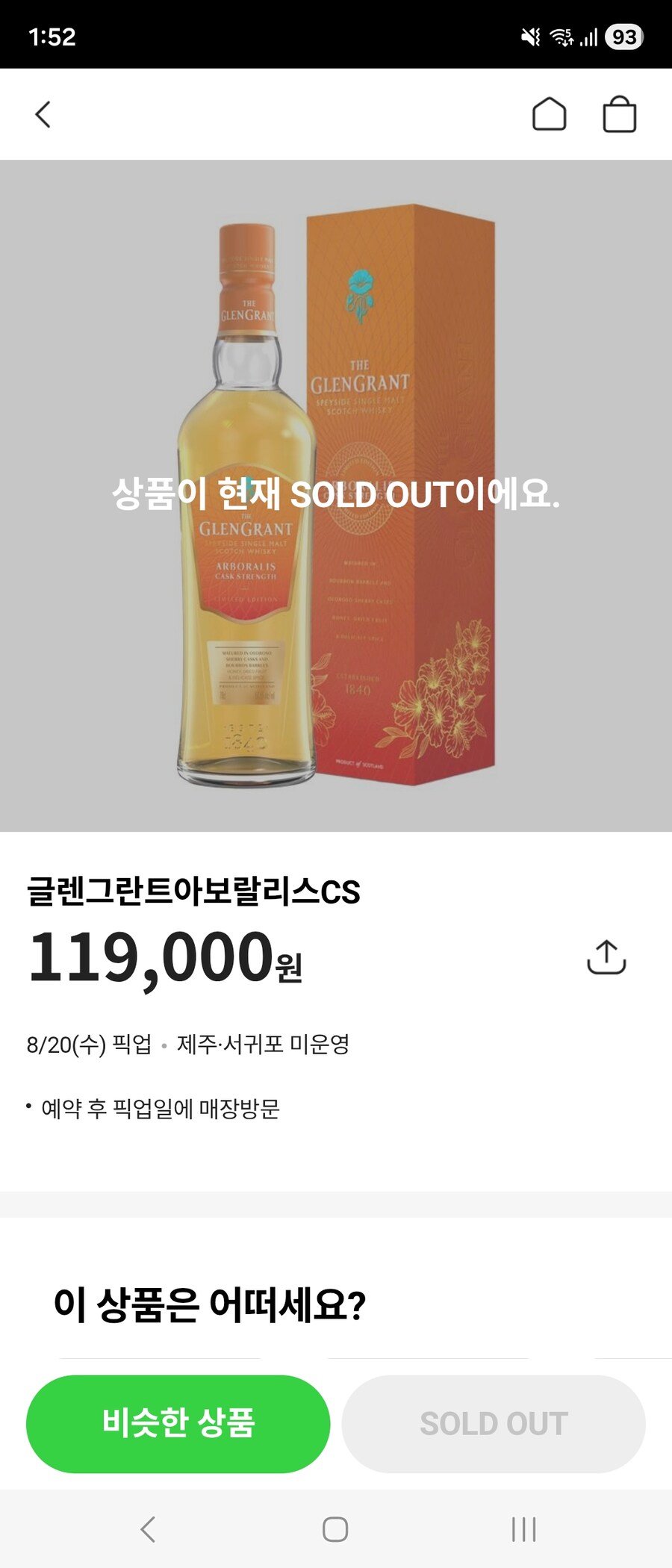위스키)스트레스성 충동구매 하려했더니_1.jpg