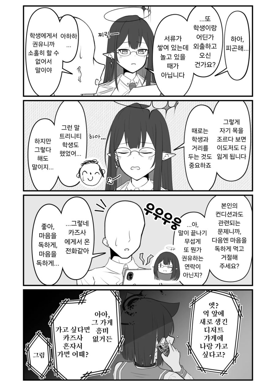 블루아카] 카즈사가 싫은 센세_3.png