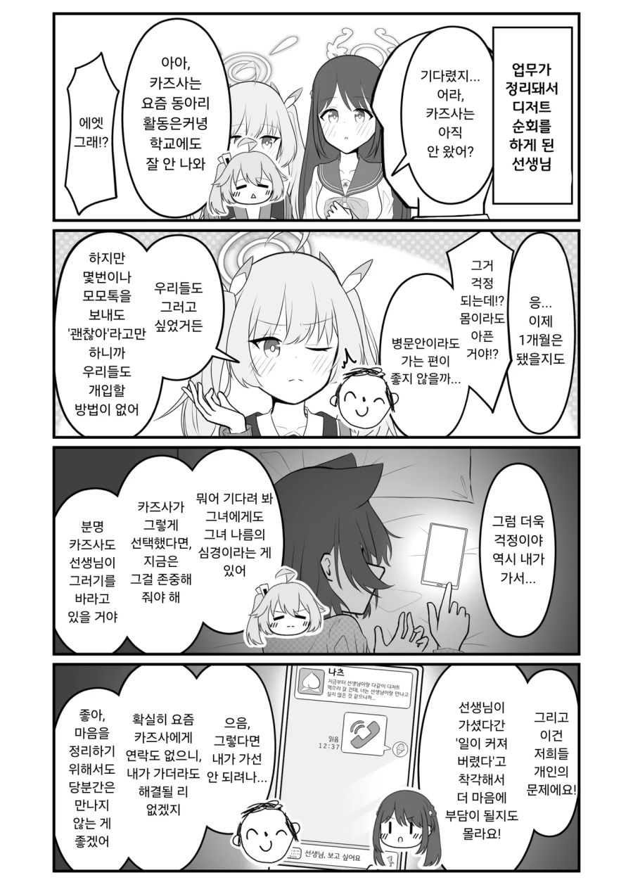 블루아카] 카즈사가 싫은 센세_5.png
