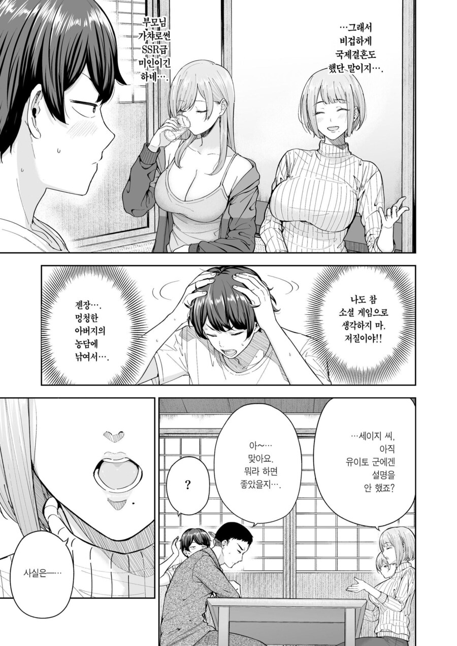 외국인 새엄마를 맞이하는.manwha_3.jpg