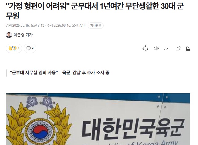 "가정 형편이 어려워" 군부대서 1년여간 무단생활한 30대 군무원_1.png