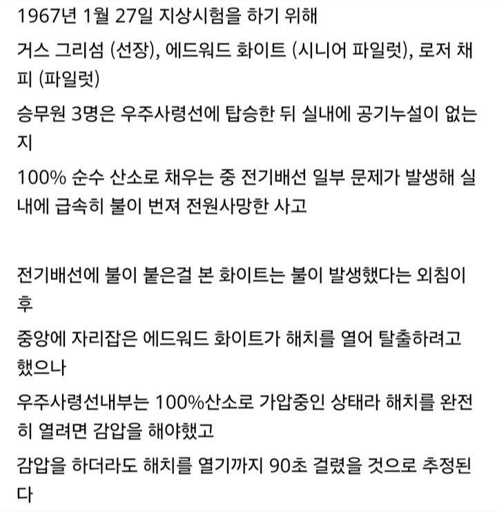 (혐) 의외로 안 알려진 아폴로 1호 참사.jpg_1.jpg