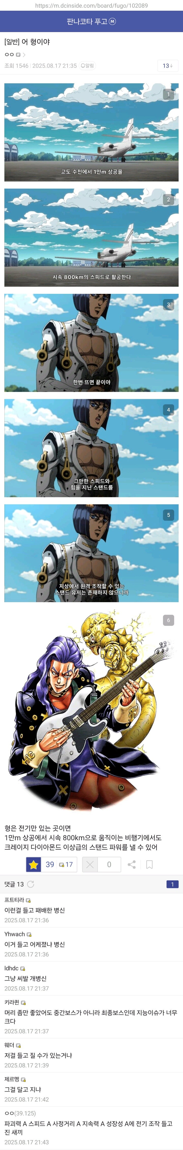 죠죠) "암만 그래도 그런 개↗사기 스탠드는 없겠지"_1.jpg