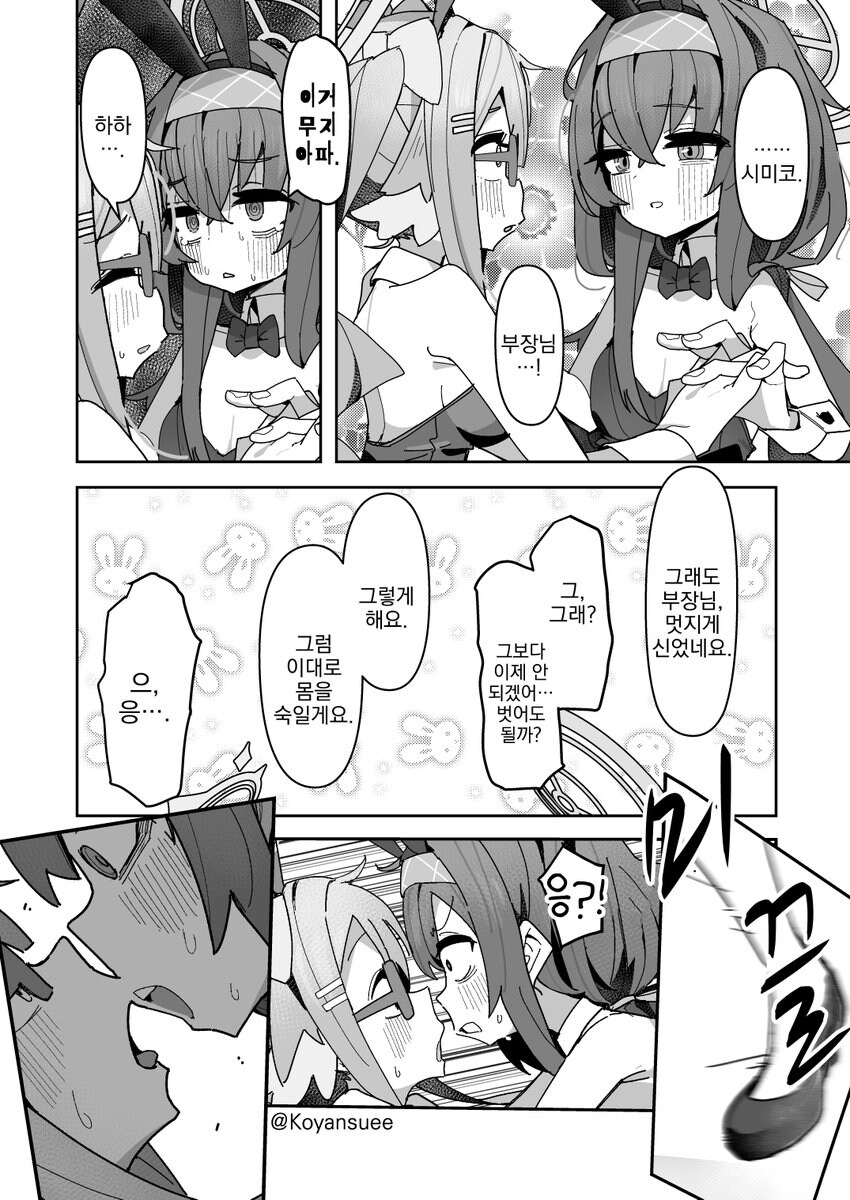 블아)도서부가 블루아카이브하는 comic_9.jpg