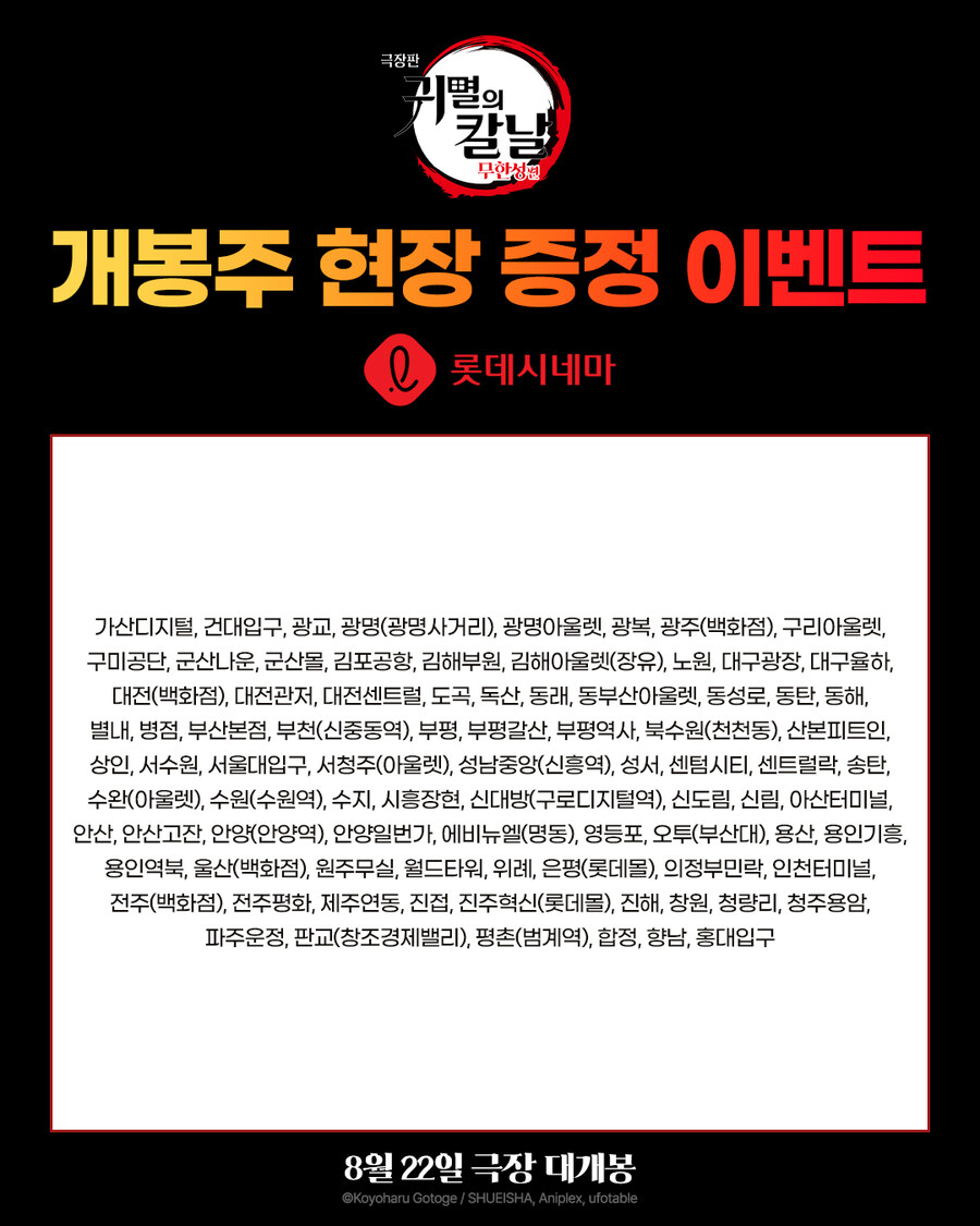 귀멸의 칼날 무한성편 개봉주 특전_4.jpg