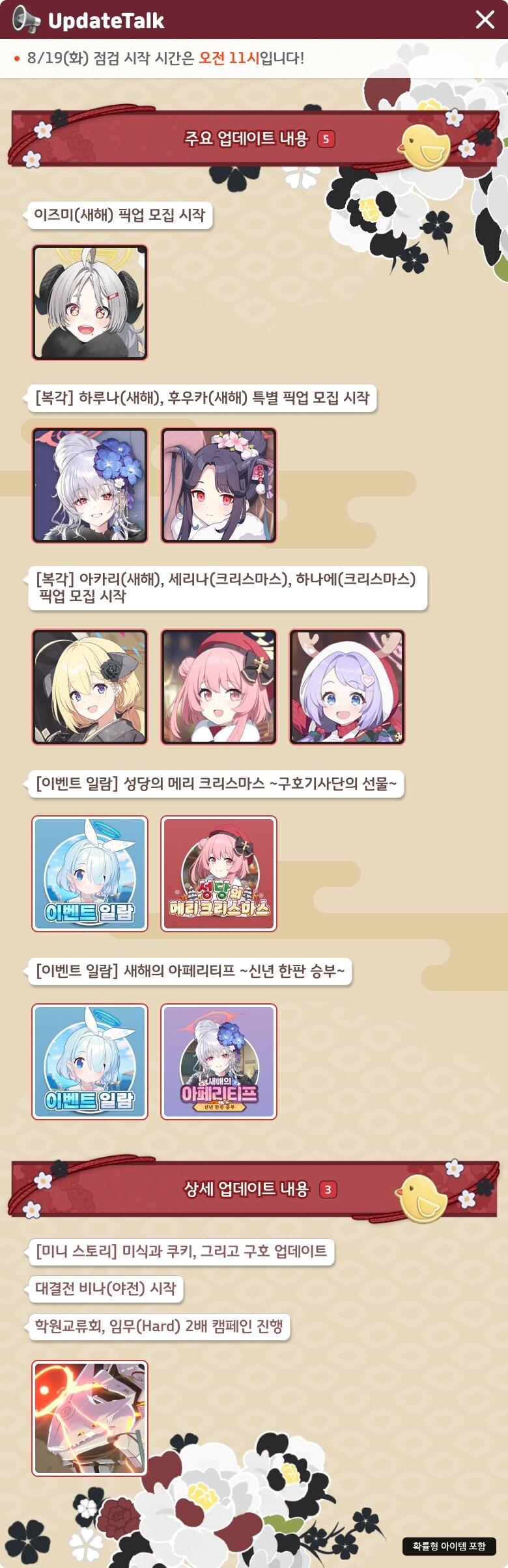 [블루 아카이브] 이벤트 상설화 안내_1.jpg