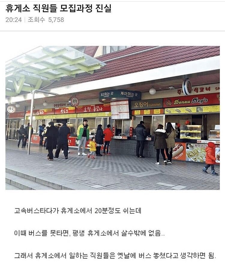 휴게소 직원들 모집 과정 진실.jpg
