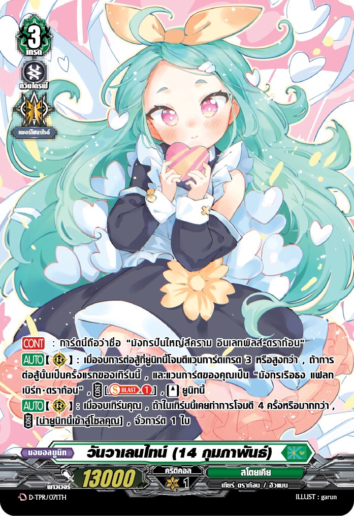 타 tcg)태국산 모에화 빔을 맞은 뱅가드_3.png