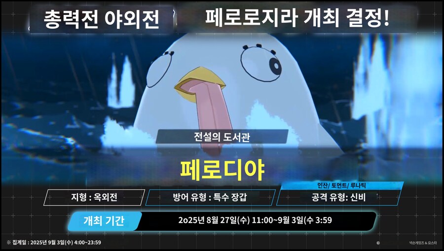 8.20 일섭 패치노트 & 이벤트 공지 기계번역_1.jpg