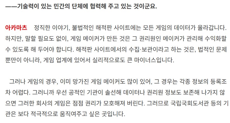 일본의 러브히나 작품의 작가이자 국회의원이 말하는 게임 보존에 대해_3.png