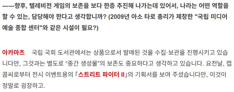 일본의 러브히나 작품의 작가이자 국회의원이 말하는 게임 보존에 대해_5.png