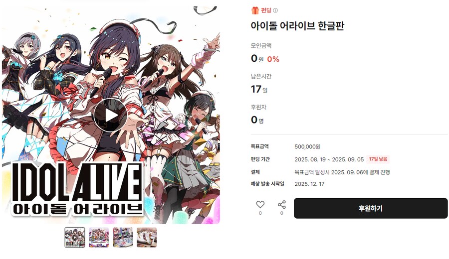 [보드엠] 아이돌 어라이브 텀블벅 라스트콜 펀딩 오픈_1.png
