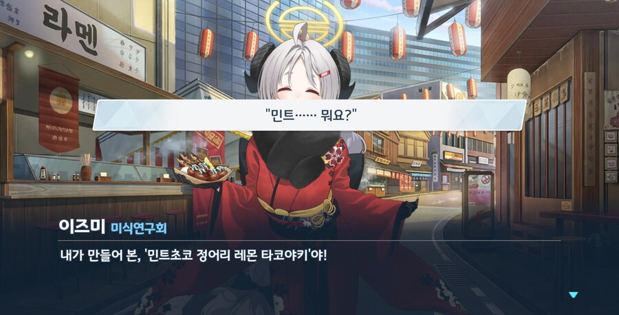 블루아카) 내 민초임_5.png