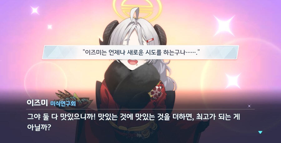 블루아카) 내 민초임_9.png